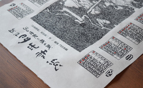 2024 Kadoide Washi Calendar