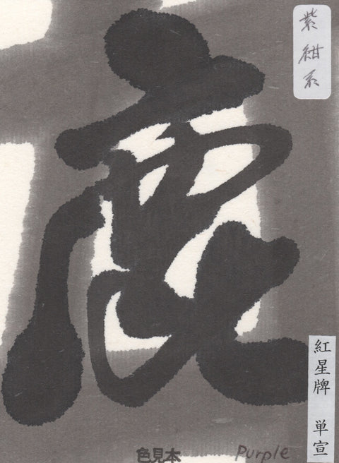 Kobaien Sumi Ink Paste