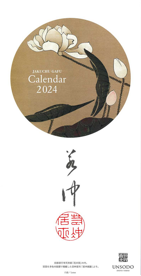 2024 Jakuchu Flower Calendar