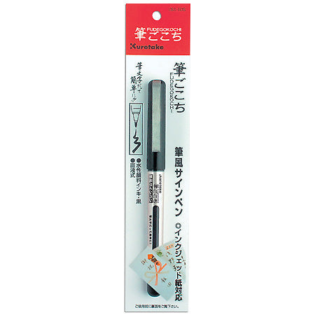 Kuretake Fountain Brush Pen - Black – Yoseka Stationery